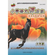 小学语文课后班（6年级）