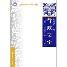 行政法学（西北教材）