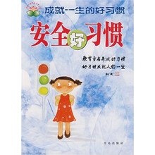安全好习惯