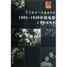1905-1949中国电影：空间呈现
