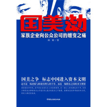 国美劫