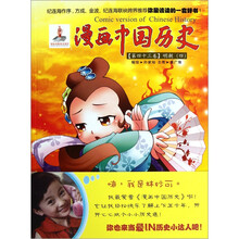 漫画中国历史(第43卷):明朝4