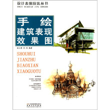 手绘建筑表现效果图
