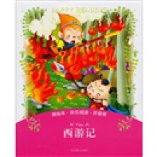 美绘本·快乐阅读-西游记（拼音版）
