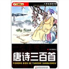 一生必读的唐诗三百首