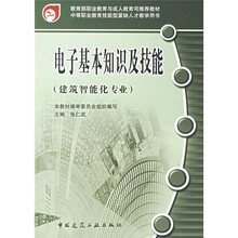 电子基本知识及技能
