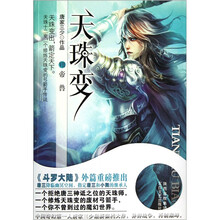 天珠变6：帝兽