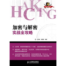加密与解密实战全攻略