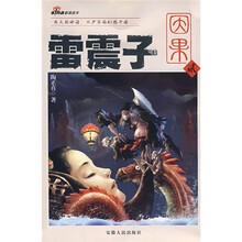 雷震子:因果2