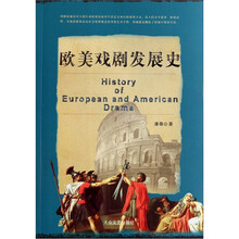 欧美戏剧发展史