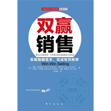 双赢销售