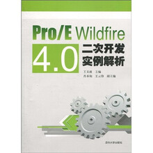 Pro、E Wildfire 4.0二次开发实例解析（附光盘）