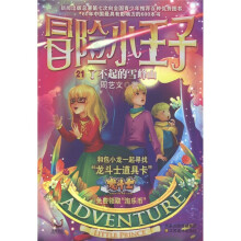 冒险小王子21:了不起的雪峰山(附价值10元龙斗士道具卡+冒险魔法牌+淘乐币)