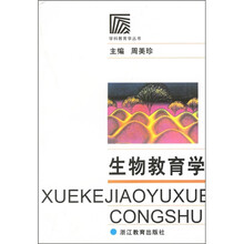生物教育学