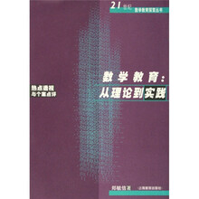 数学教育:从理论到实践