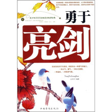 勇于亮剑