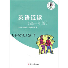 英语泛读(高1年级)