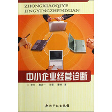中小企业经营诊断