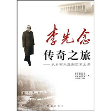 李先念传奇之旅:从乡村木匠到国家主席