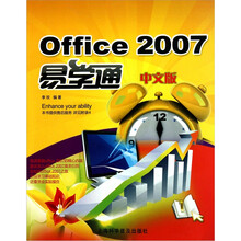 Office 2007中文版易学通
