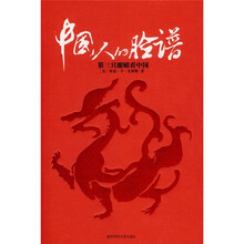 中国人的脸谱：第三只眼睛看中国