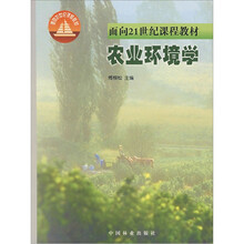 农业环境学