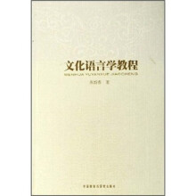 文化语言学教程