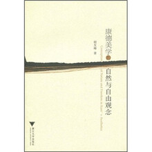 康德美学的自然与自由观念