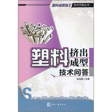 塑料挤出成型技术问答