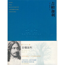 吉檀迦利（配乐朗读光盘1张）