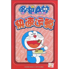 哆啦A梦：快速运算