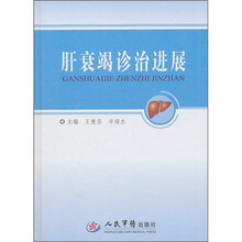 肝衰竭诊治进展