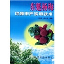 东魁杨梅优质丰产实用技术
