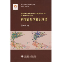科学计量学知识图谱
