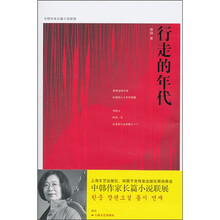 行走的年代