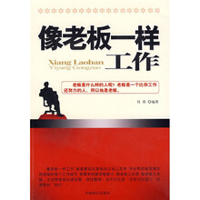 像老板一样工作
