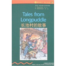 书虫·牛津英汉对照读物：长池村的故事