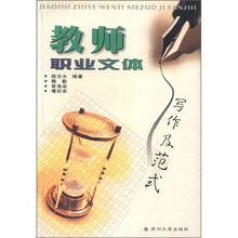 教师职业文体写作及范式