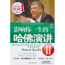 影响你一生的哈佛演讲2(附MP3光盘1张)