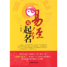 易经与起名