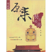 原来努尔哈赤