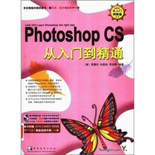 Photoshop CS 从入门到精通