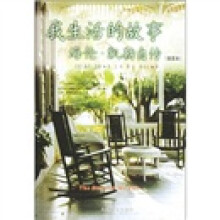 我生活的故事:海伦·凯勒自传(插图本)