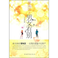 男女有别