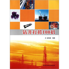 钻井打捞100招