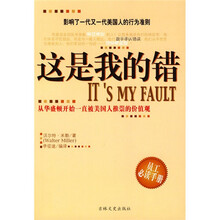 这是我的错