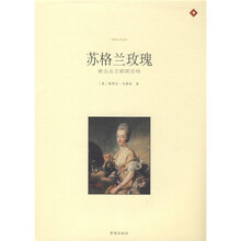 苏格兰玫瑰:断头女王斯图亚特(插图版)