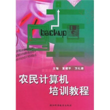 农民计算机培训教程