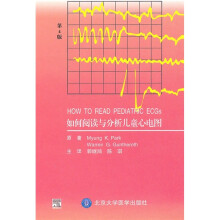 如何阅读与分析儿科心电图(第4版)