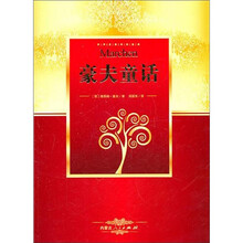 豪夫童话